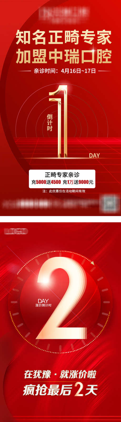 口腔倒计时_源文件下载_PSD格式_945X3405像素-看牙,医疗,种植牙-作品编号:2025072014071383-志˓设.网