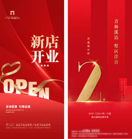 开业倒计时_源文件下载_PSD格式_2269X2392像素-庆典,新店,开业-作品编号:2025071514435934-志ˆ设‘网