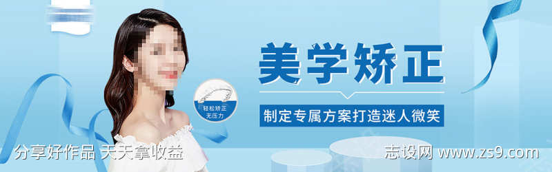 口腔美牙矫正