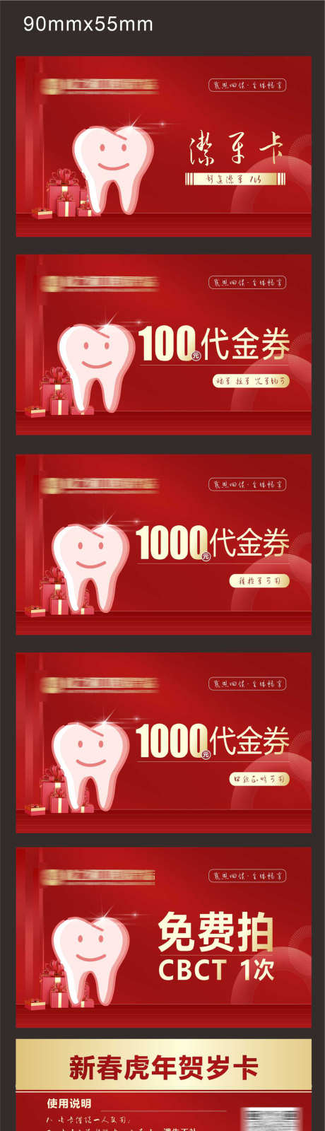 洁牙卡代金券_源文件下载_CDR格式_1181X4488像素-会员卡,代金券,看牙-作品编号:2025072014244145-志设-zs9.com