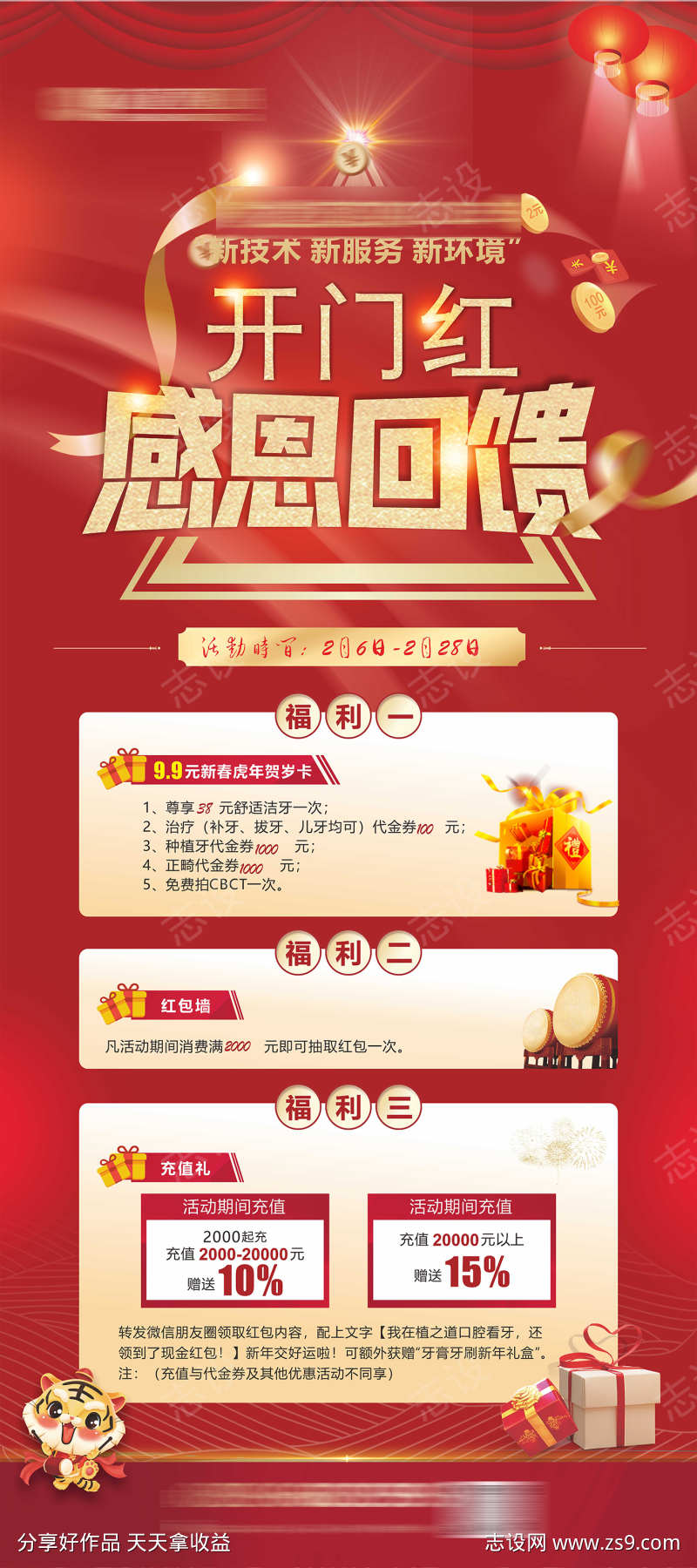 口腔开门红
