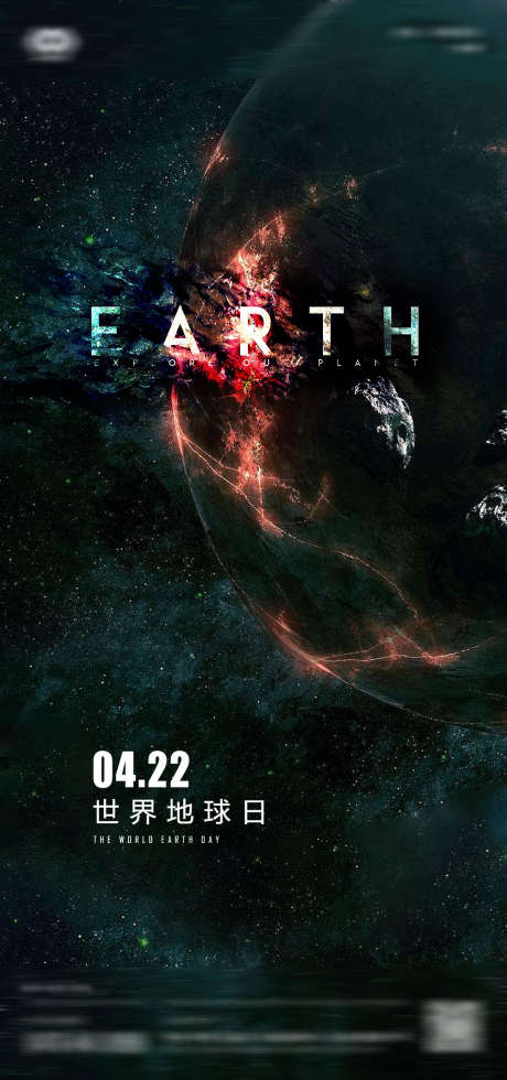 世界地球日_源文件下载_PSD格式_1080X2302像素-订台,晚场,早场-作品编号:2025071414345693-志˓设ˈ̹网
