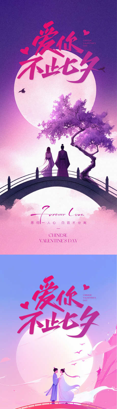 七夕情人节海报_源文件下载_PSD格式_1108X4798像素-牛郎织女,中国,情人节-作品编号:2025070915189785-志设-zs9.com