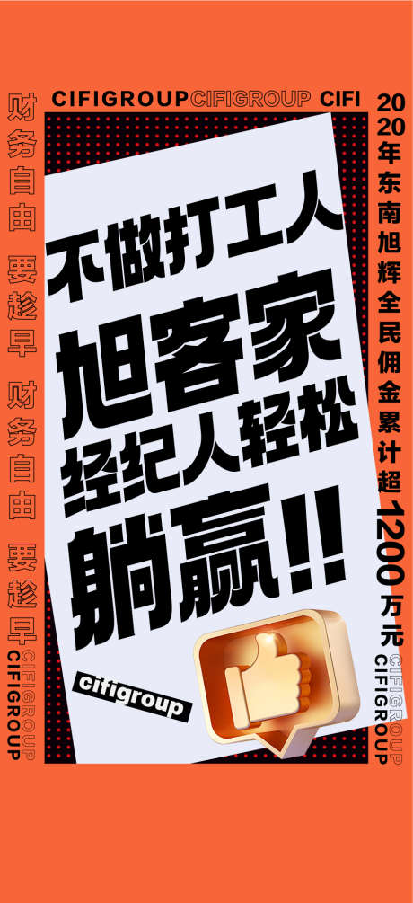 老友新邻全民经纪人推荐赚佣金海报_源文件下载_AI格式_900X1966像素-赚佣金,推荐,经纪人-作品编号:2025070915188282-志设-zs9.com