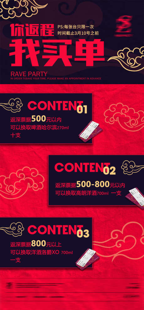 酒吧日常宣传_源文件下载_PSD格式_1575X3393像素-优惠,酒水,派对-作品编号:2025071414334689-志设