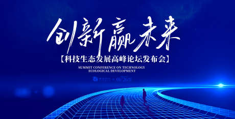 科技生态高峰论坛发布会主视觉_源文件下载_AI格式_1500X762像素-高端,质感,人工智能-作品编号:2025070915206850-志设-zs9.com
