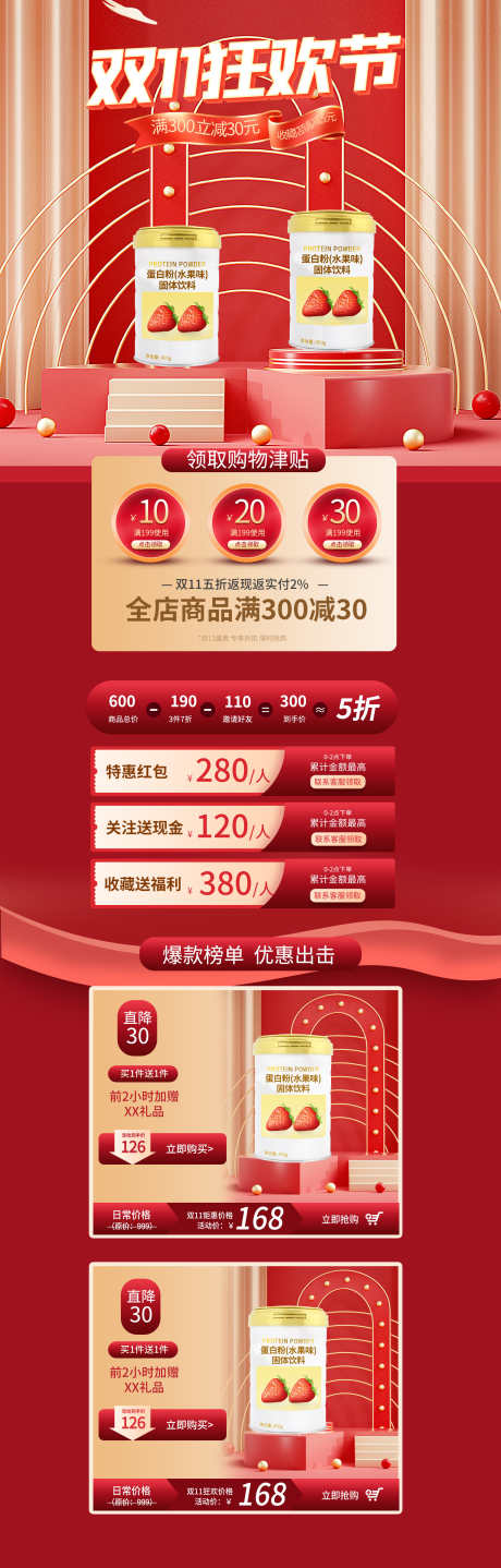 双11双12_源文件下载_PSD格式_1920X6000像素-展板,抢购,光棍节-作品编号:2025071414487059-志ˆ设’网