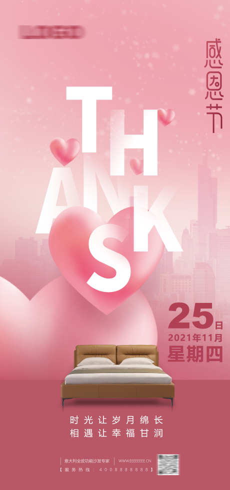 感恩节海报_源文件下载_PSD格式_2020X4302像素-答谢,感恩节,感恩-作品编号:2025072014177249-志˒设ˆ网