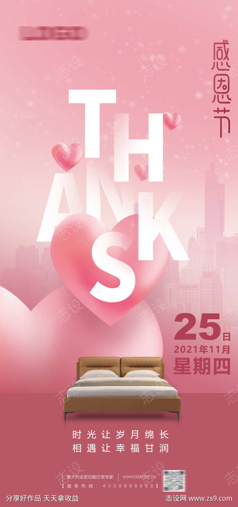 感恩节海报
