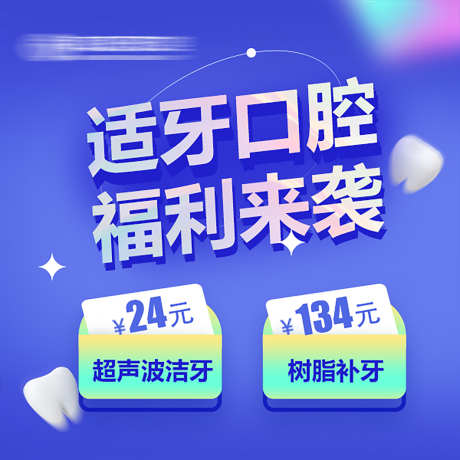 口腔牙齿头图_源文件下载_PSD格式_1417X1417像素-医疗,种植牙,矫正-作品编号:2025072014109315-志设-zs9.com