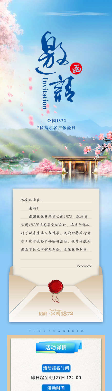 地产邀请函_源文件下载_PSD格式_1134X11615像素-暖场,地产,邀请函-作品编号:2025071514547970-志.设,网