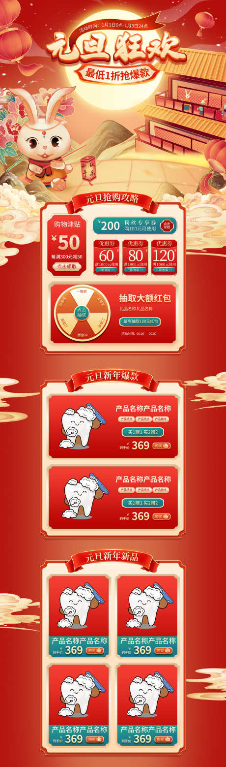 元旦详情页_源文件下载_PSD格式_1417X4798像素-长图,电商,元旦-作品编号:2025071514509974-志设-zs9.com