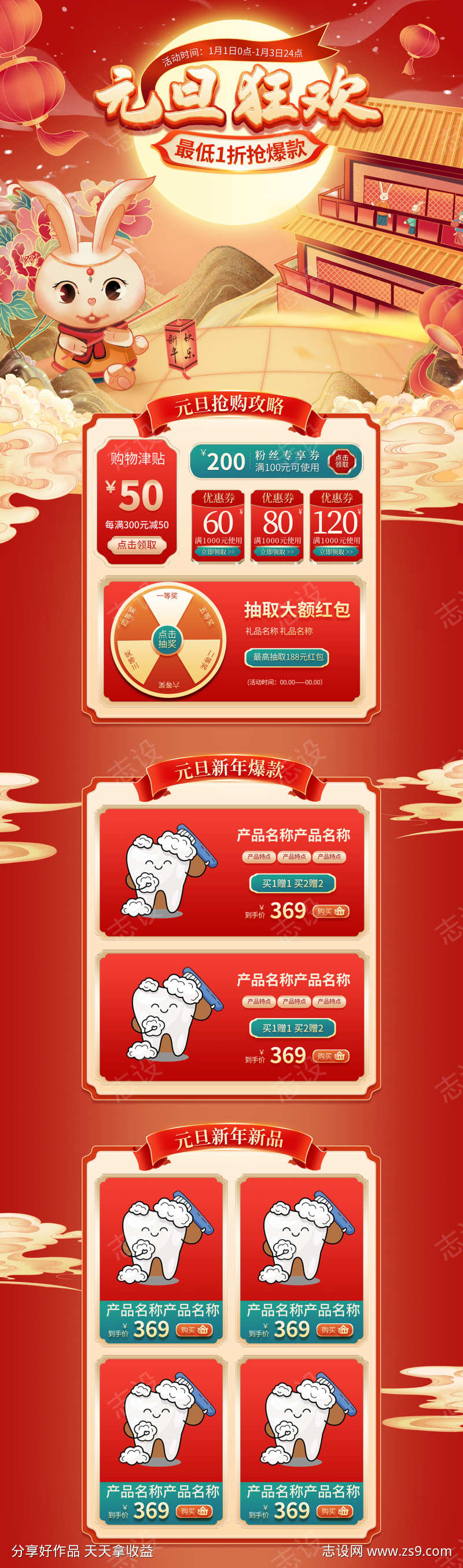 元旦详情页