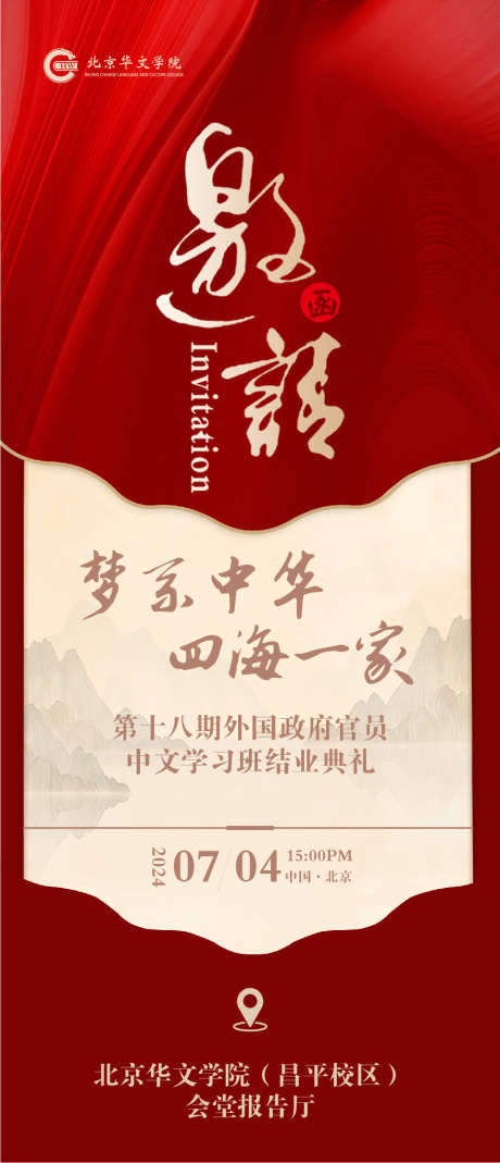 电子邀请函_源文件下载_AI格式_1199X2787像素-电子贺卡,活动,结业典礼-作品编号:2025070915381041-志设-zs9.com