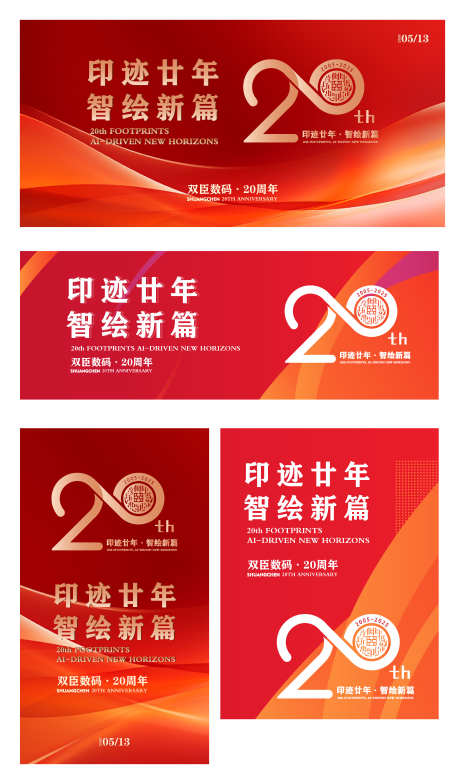 周年宣传海报_源文件下载_AI格式_2875X4853像素-宣传,电子,海报-作品编号:2025070915443001-志˯设˓网