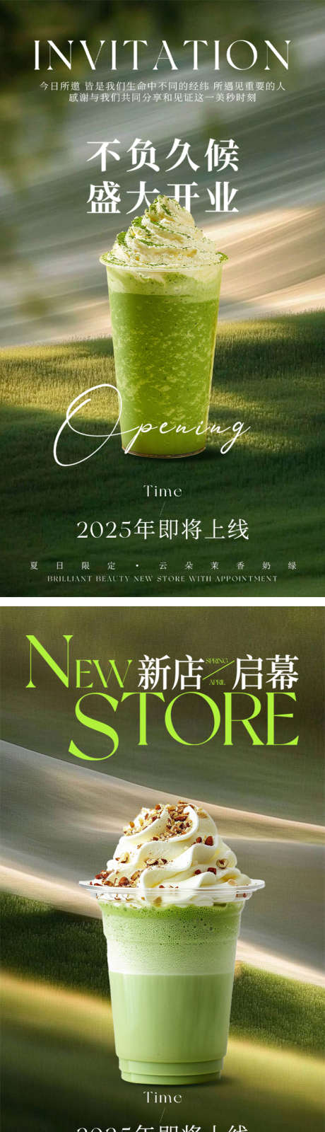 饮品奶茶新店开业邀请函设计_源文件下载_PSD格式_750X2765像素-夏季,新店,开业-作品编号:2025070915435894-志˱设͵网