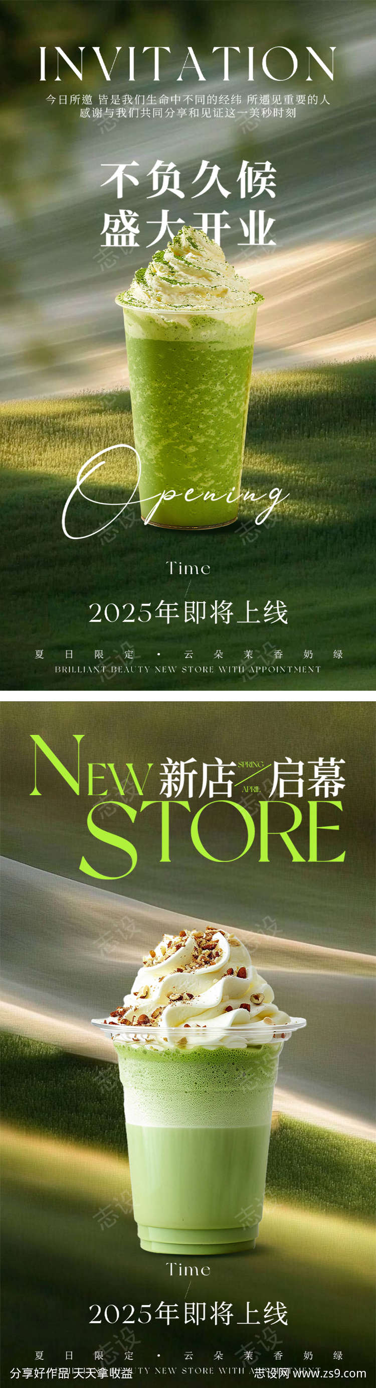 饮品奶茶新店开业邀请函设计