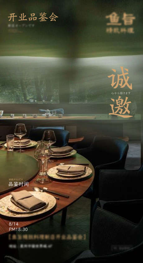 新店开业邀请函设计_源文件下载_PSD格式_750X1376像素-海报,邀请函,开业-作品编号:2025070915426058-志设-zs9.com