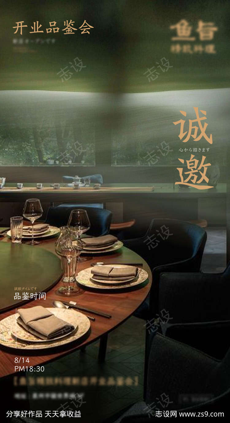 新店开业邀请函设计