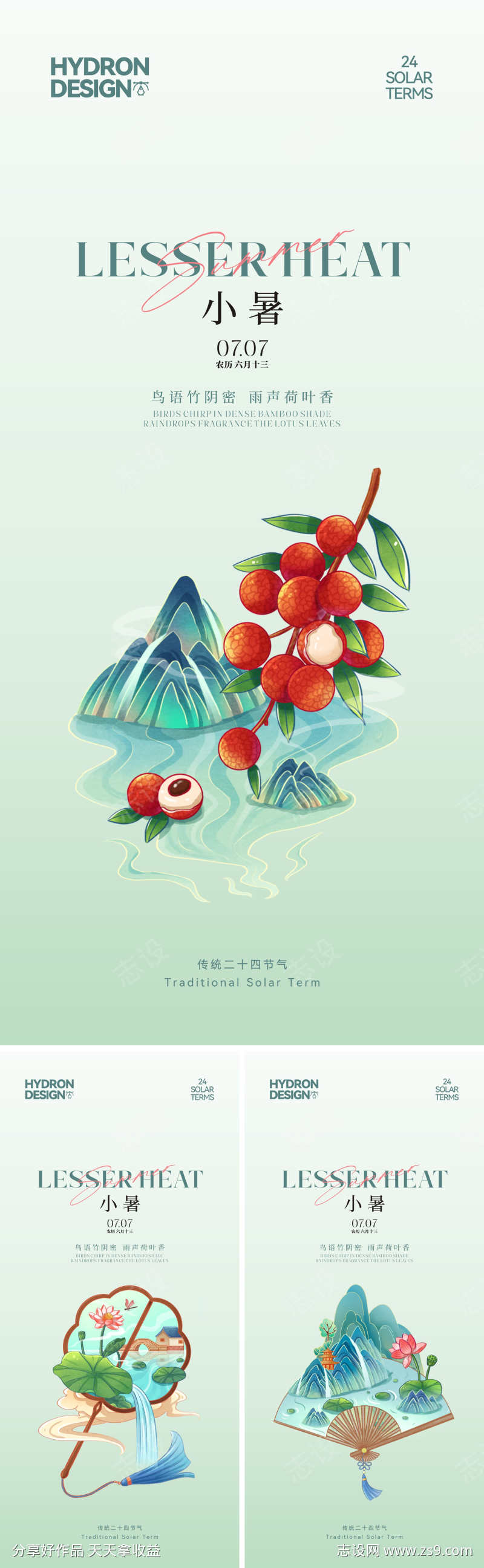 小暑节气插画海报