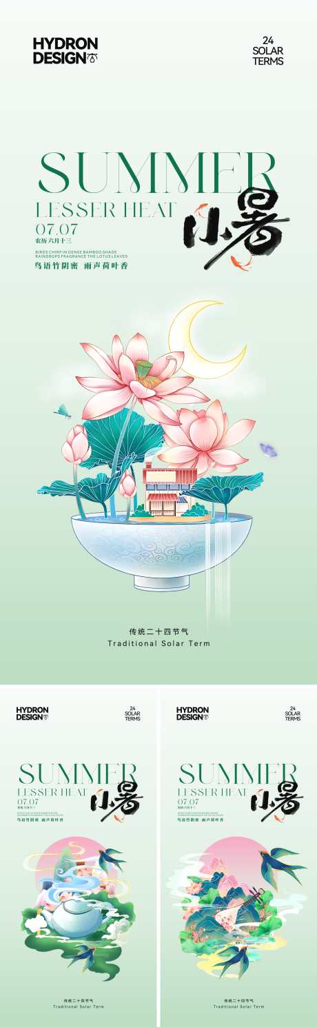 小暑节气插画海报_源文件下载_CDR格式_2629X8518像素-清新,调性,插画-作品编号:2025070915597651-志设-zs9.com