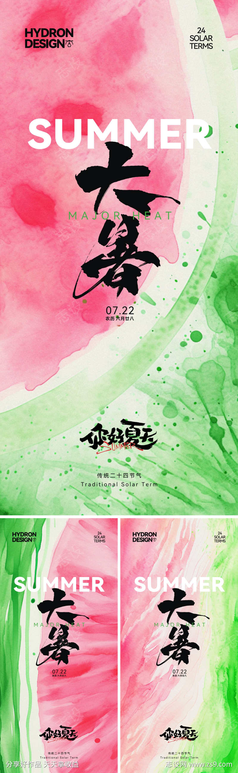 大暑节气简约海报