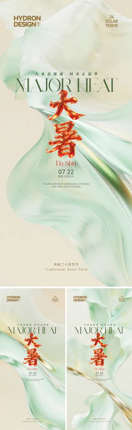 大暑节气简约海报_源文件下载_CDR格式_2191X7098像素-清新,质感,肌理-作品编号:2025070916043219-志设-zs9.com