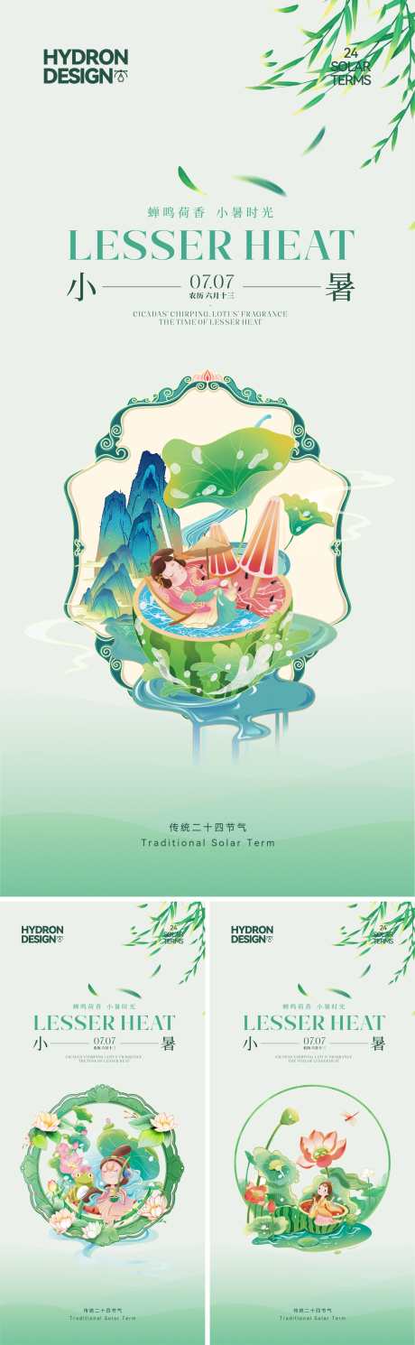 小暑节气插画海报_源文件下载_CDR格式_1753X5678像素-唯美,插画,中国风-作品编号:2025070915592495-志设-zs9.com