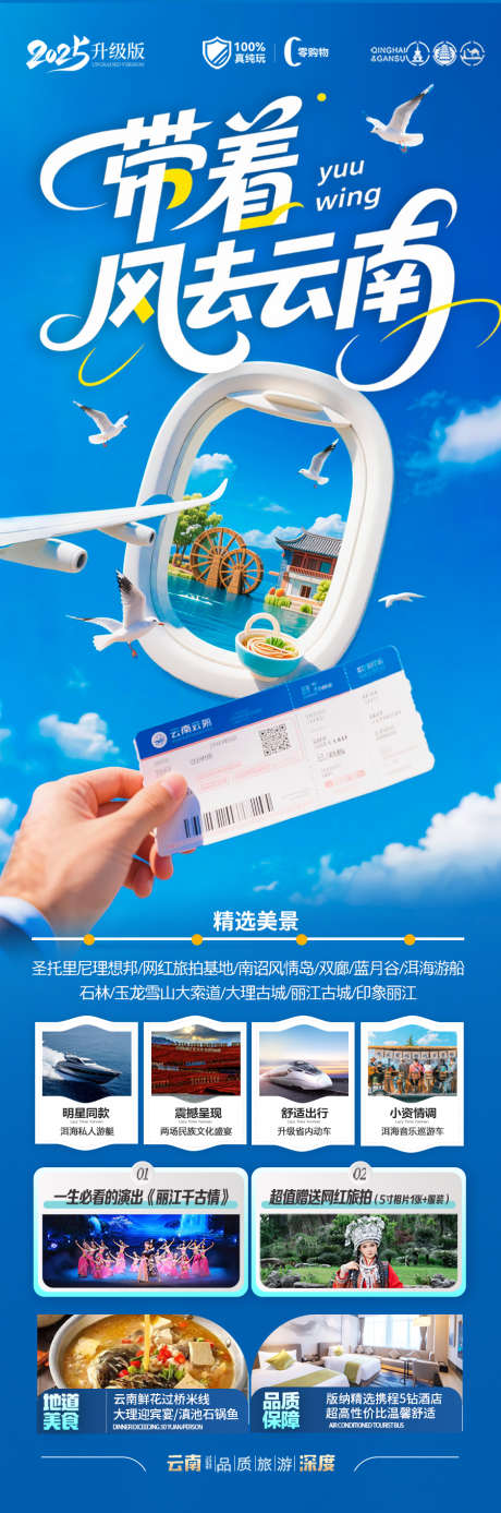 云南旅游海报_源文件下载_PSD格式_900X2713像素-飞机,避暑,暑假-作品编号:2025071013349389-志设-zs9.com