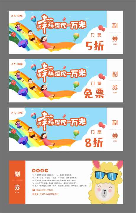 游乐场门票_源文件下载_AI格式_2959X4650像素-折扣券,优惠卷,卡券-作品编号:2025070915598125-志˯设ˇ网