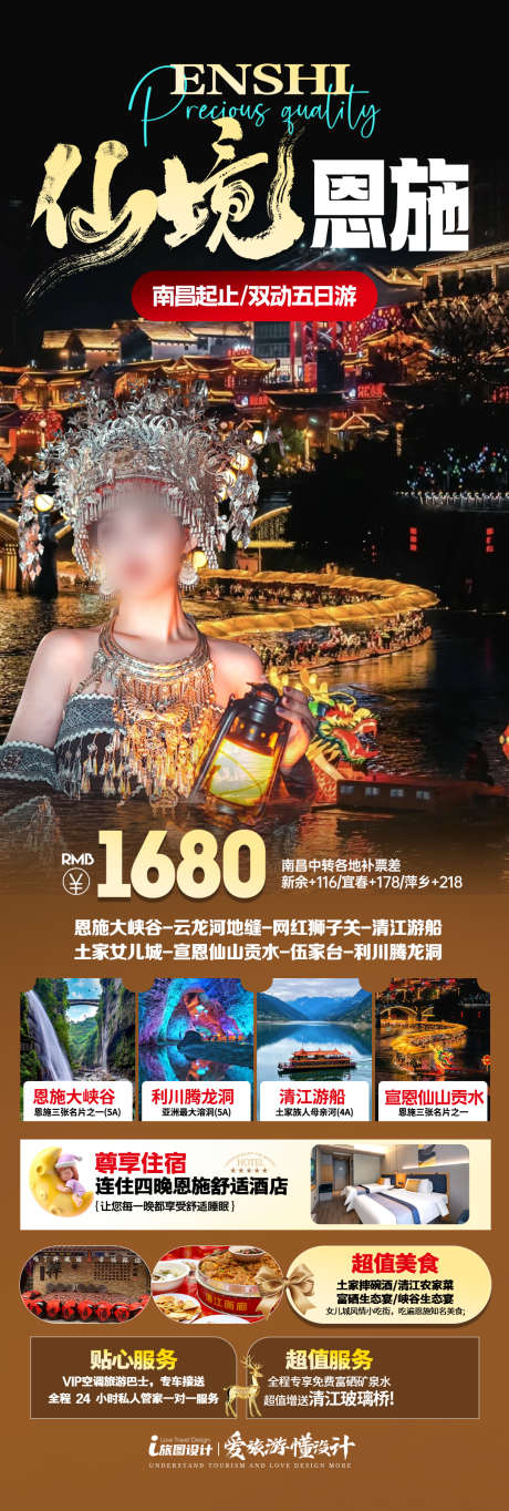 湖北恩施旅游海报_源文件下载_PSD格式_1080X3202像素-土家族,贵州,湘西-作品编号:2025070916139554-志设-zs9.com