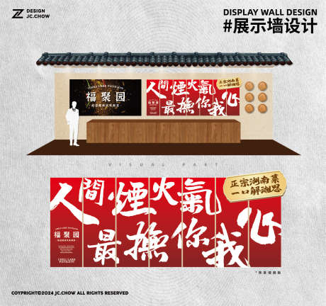 湖南湘菜馆文化展示墙包装装饰设计_源文件下载_AI格式_1801X1693像素-餐厅,湘菜,湖南菜-作品编号:2025070915593182-志设-zs9.com