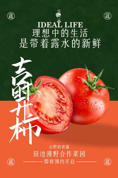番茄水果促销活动海报_源文件下载_PSD格式_3543X5315像素-活动,促销,食品-作品编号:2025070916156872-志˲͓͕͔͐͑͗ٚٛٙ设.网