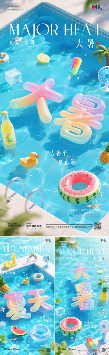 地产大暑夏天泳池清凉海报_源文件下载_PSD格式_1080X3514像素-创意,清凉,童趣-作品编号:2025070916283631-志设-zs9.com