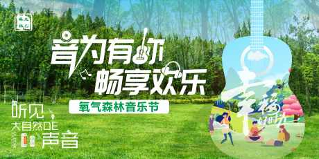 音乐节背景画_源文件下载_CDR,PSD格式_8000X4000像素-音乐节,森林,活动-作品编号:2025070916302357-志设-zs9.com