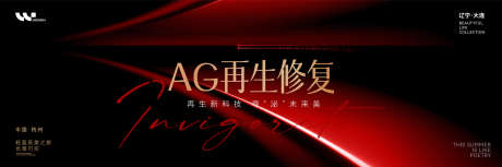 AG再生修复_源文件下载_PSD格式_2254X752像素-发布会,再生,美业-作品编号:2025070916344307-志设-zs9.com
