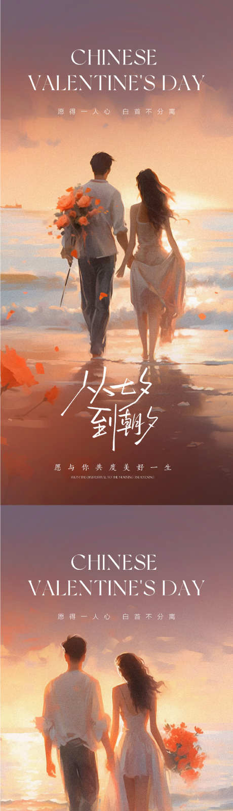 七夕情人节海报