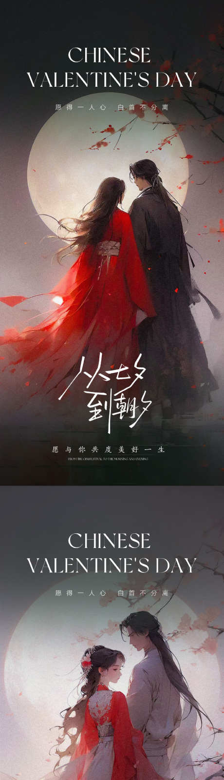 七夕情人节海报