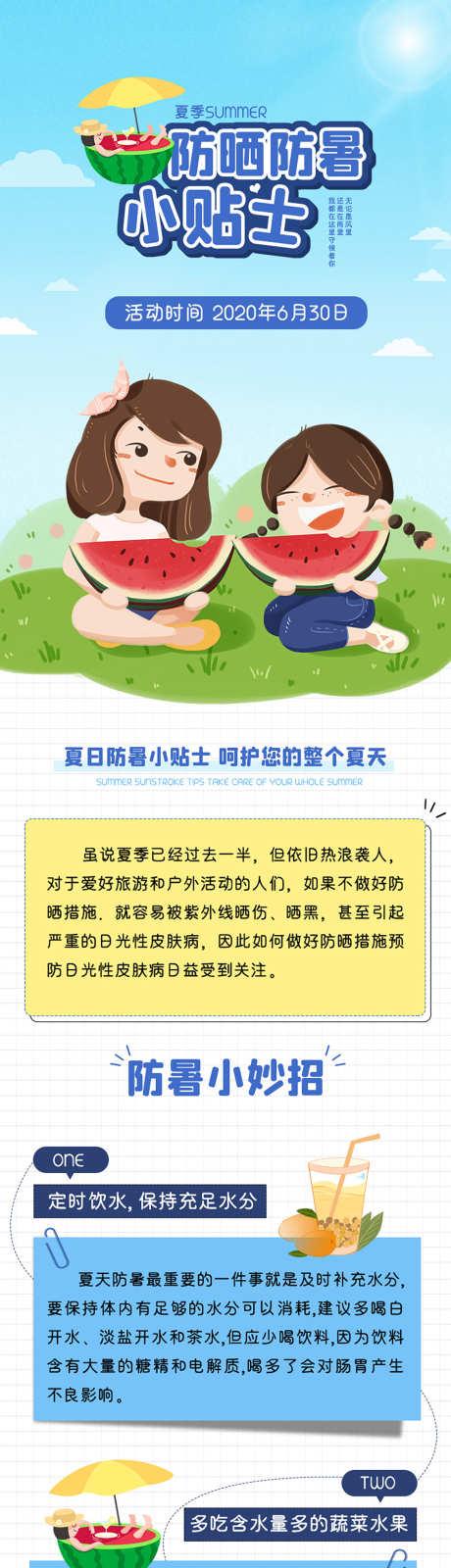 防晒防暑小贴士_源文件下载_PSD格式_1134X7559像素-插画,卡通,预防-作品编号:2025072014287443-志ˇ设ˉ网