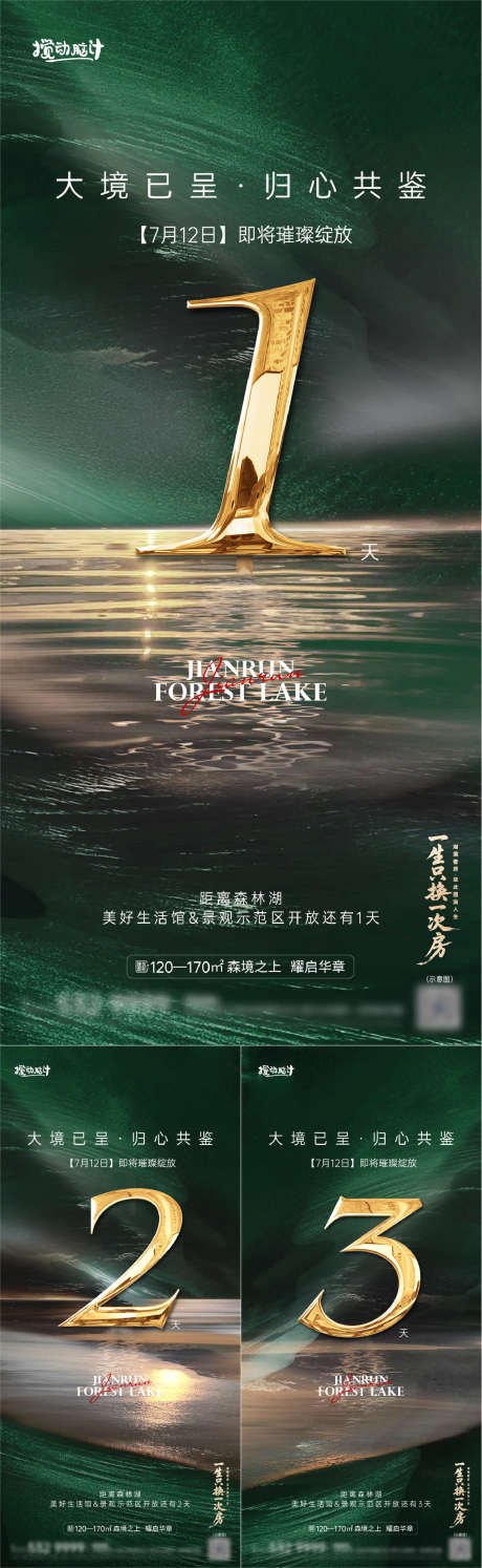 地产开盘倒计时海报_源文件下载_AI,PSD格式_1219X3959像素-品质,示范区,开放-作品编号:2025070917163528-志˯设,网