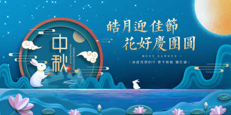 中秋节展板_源文件下载_PSD格式_1134X564像素-月饼,中秋,中秋节-作品编号:2025071514179892-志ˌ设’网