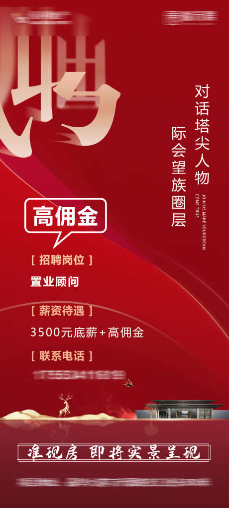 招聘招募海报_源文件下载_PSD格式_1080X2400像素-挑战,加入,团队-作品编号:2025071415426664-志设-zs9.com