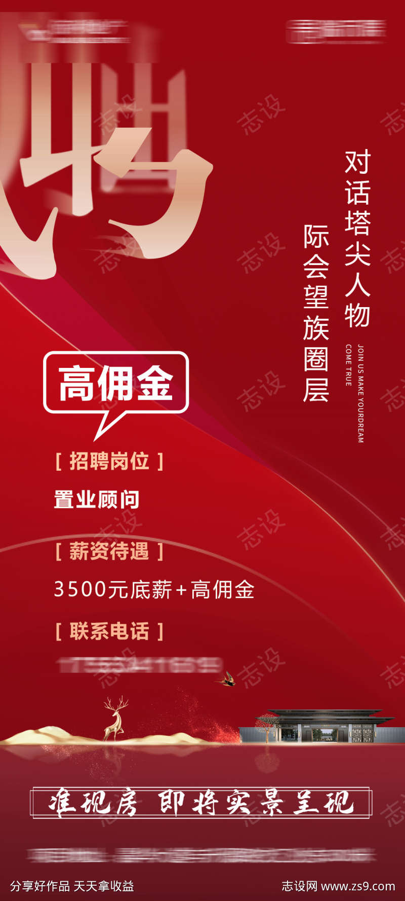 招聘招募海报