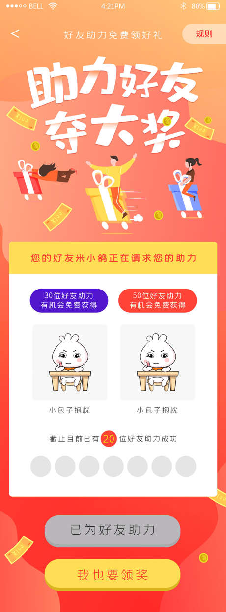 助力好友得奖_源文件下载_PSD格式_1134X3064像素-得奖,邀请,助力-作品编号:2025072014326129-志设-zs9.com