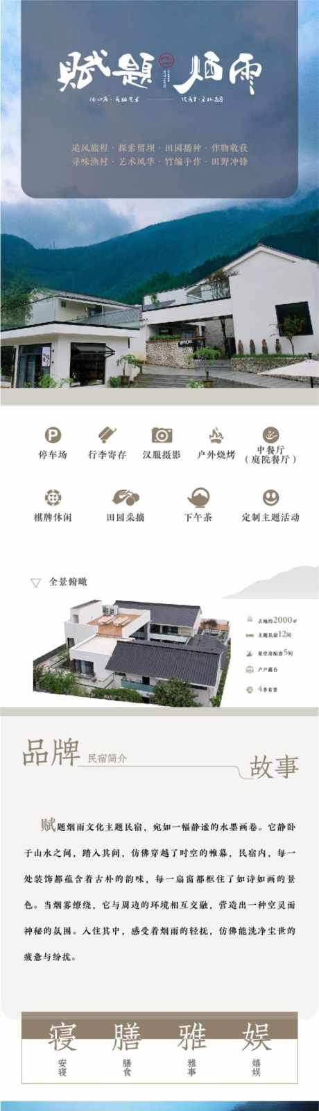 民宿H5详情页_源文件下载_AI格式_729X15000像素-品牌,介绍,平台-作品编号:2025070917163218-设计导航-shejidh.cn