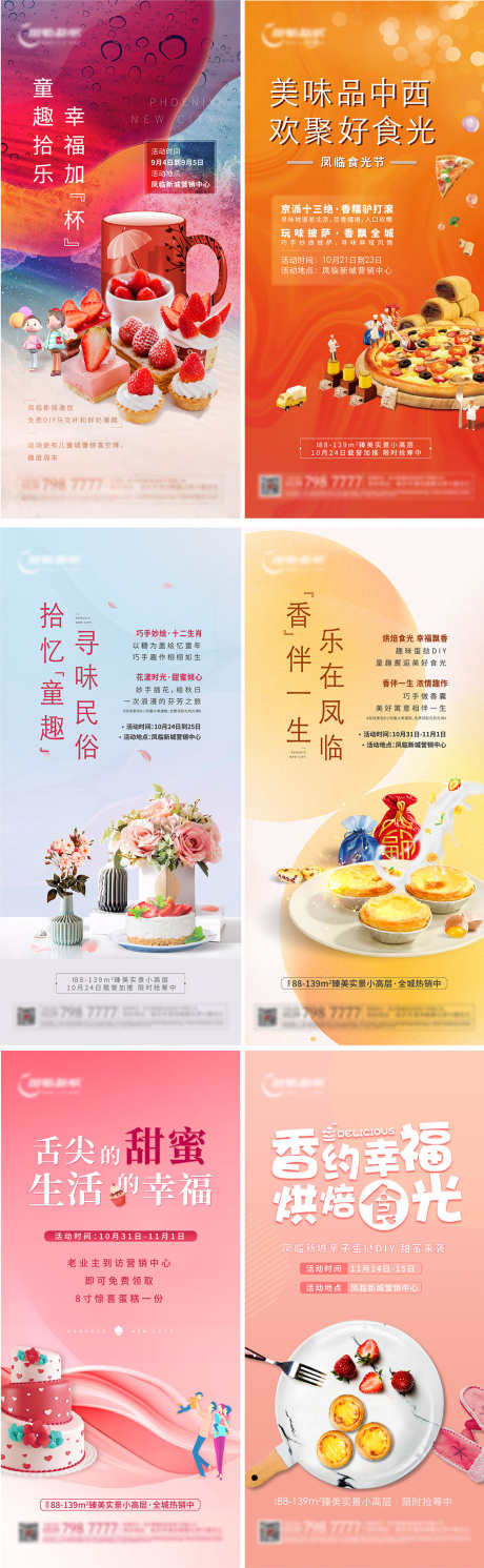 房地产暖场_源文件下载_PSD,AI格式_1134X3676像素-手绘,活动,下午茶-作品编号:2025071514572331-志设-zs9.com