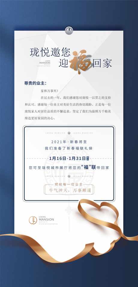 房地产一封信_源文件下载_PSD,AI格式_4500X9331像素-家书,价值点,热销-作品编号:2025071417076860-志’设ˆ网