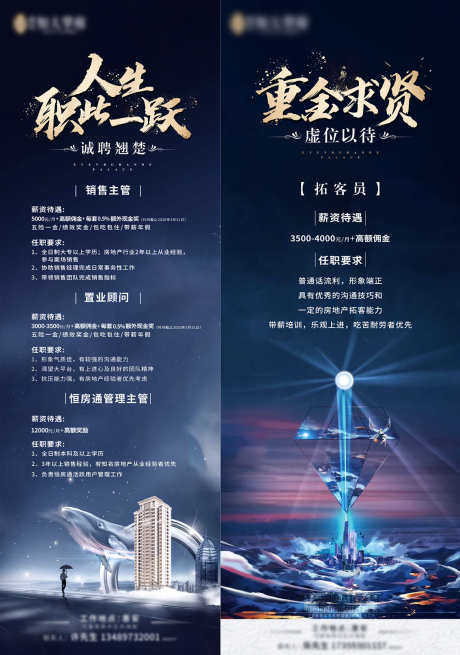 招聘招募海报_源文件下载_PSD格式_1134X1615像素-挑战,加入,团队-作品编号:2025071415496941-志设-zs9.com