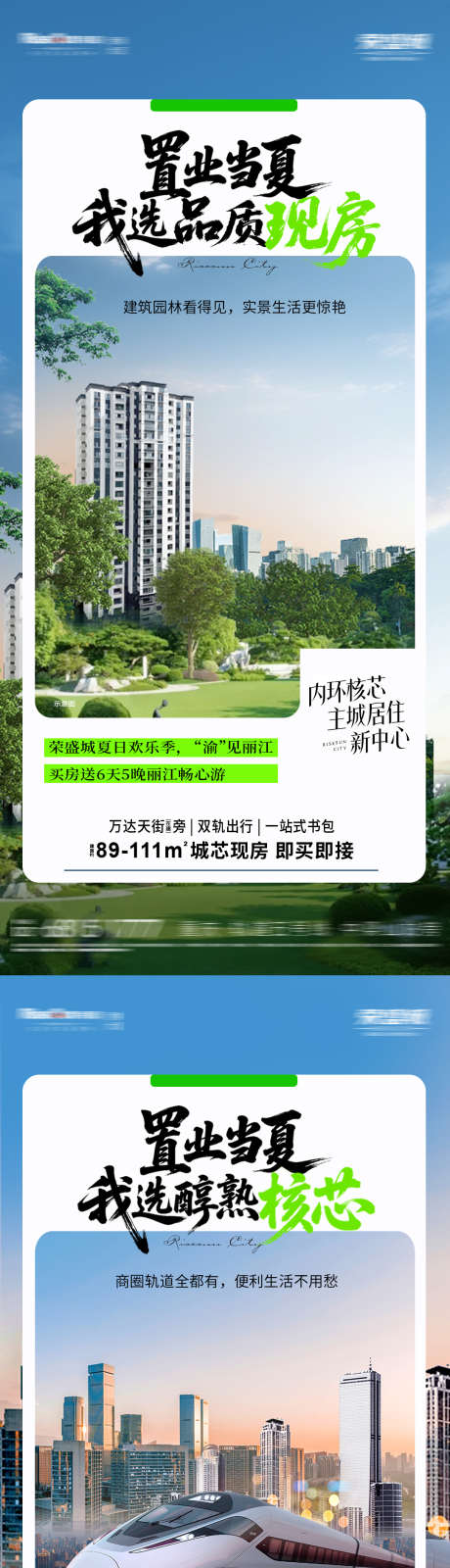 现房系列稿_源文件下载_PSD格式_1080X7014像素-园林,系列,高层-作品编号:2025071008501599-志ˉ设͵网