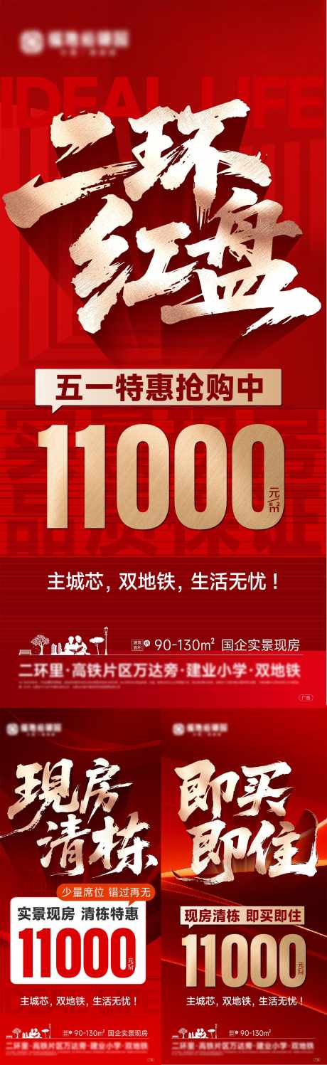 现房清栋红金特价系列